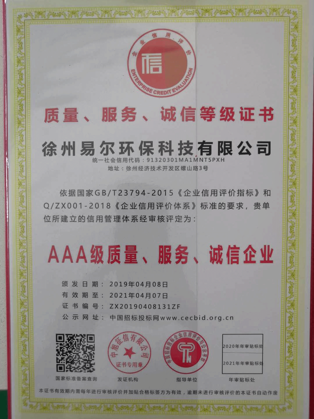 AAA級質(zhì)量、服務(wù)、誠信企業(yè)證書.png