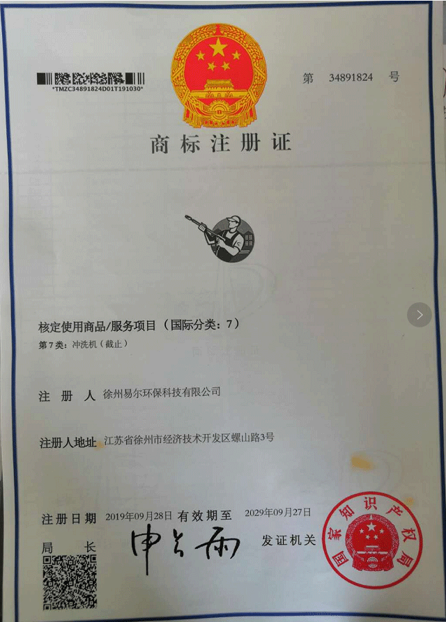 小人商標(biāo)注冊(cè)證.png