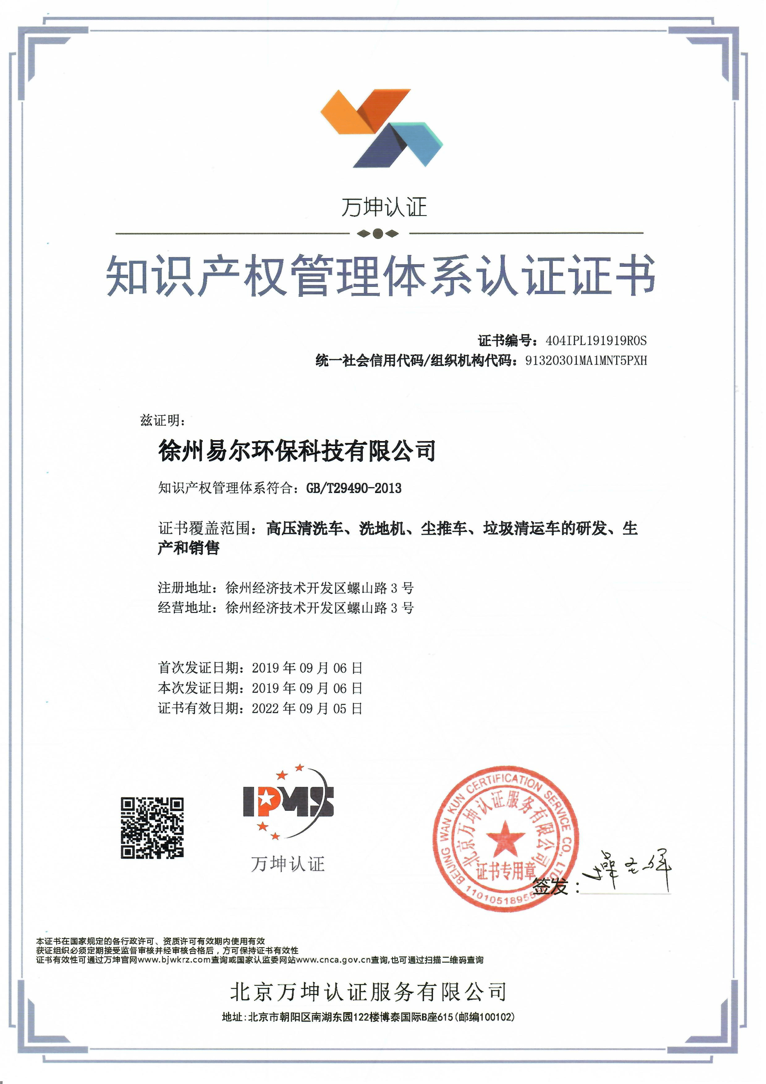 知識產(chǎn)權管理體系認證證書-1.png