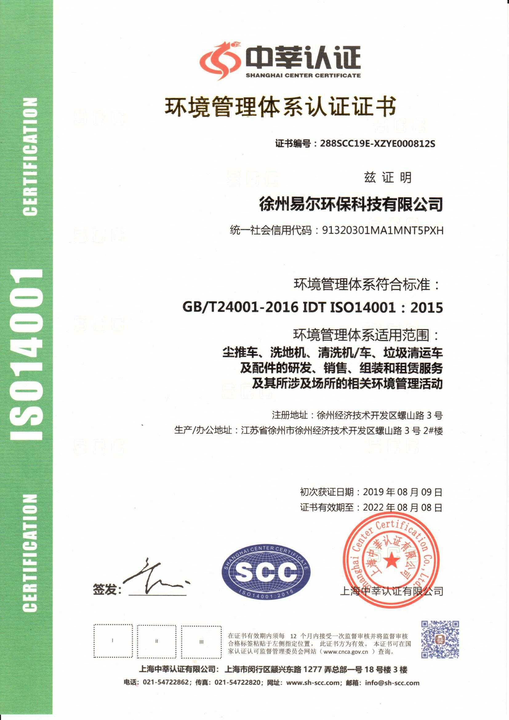 環(huán)境管理體系認證證書
